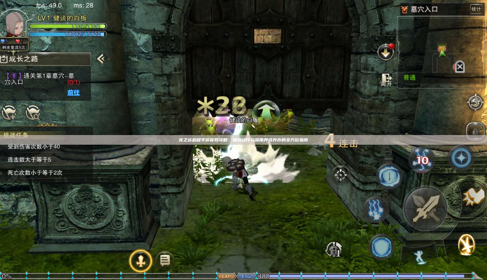 龙之谷启程手游官网攻略：极致动作与深度养成并存的全方位指南