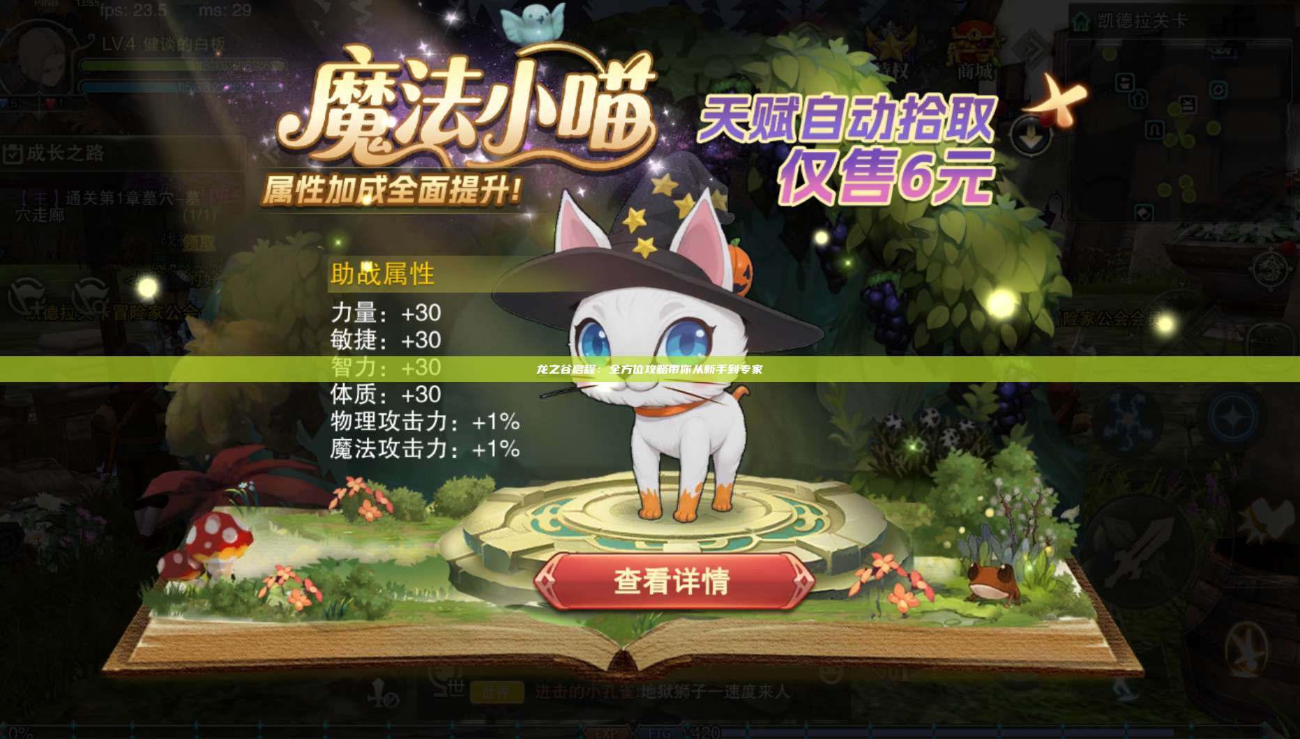 龙之谷启程：全方位攻略带你从新手到专家