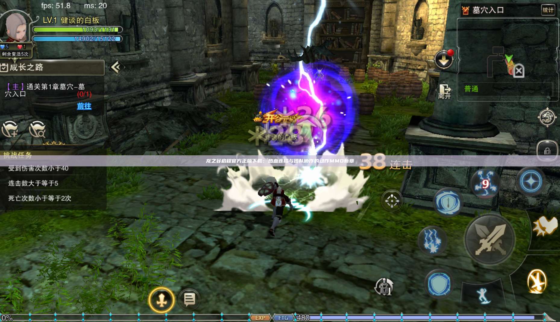 龙之谷启程官方正版下载：热血连招与团队协作的动作MMO新章