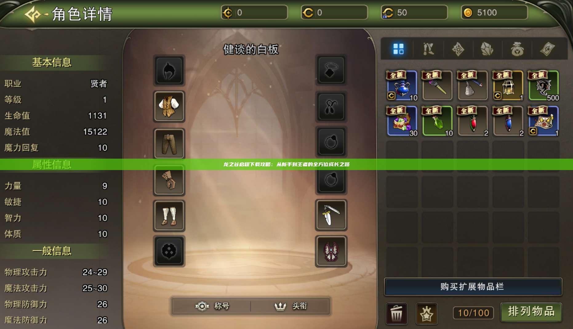 龙之谷启程下载攻略：从新手到王者的全方位成长之路