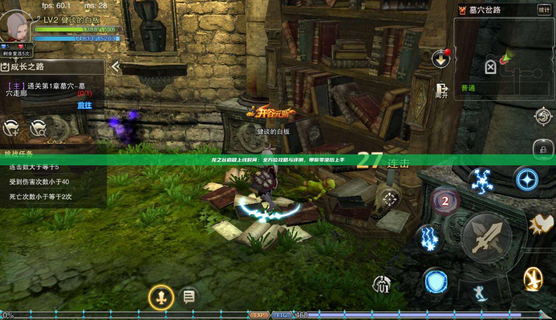 龙之谷启程上线时间：全方位攻略与评测，带你零滞后上手