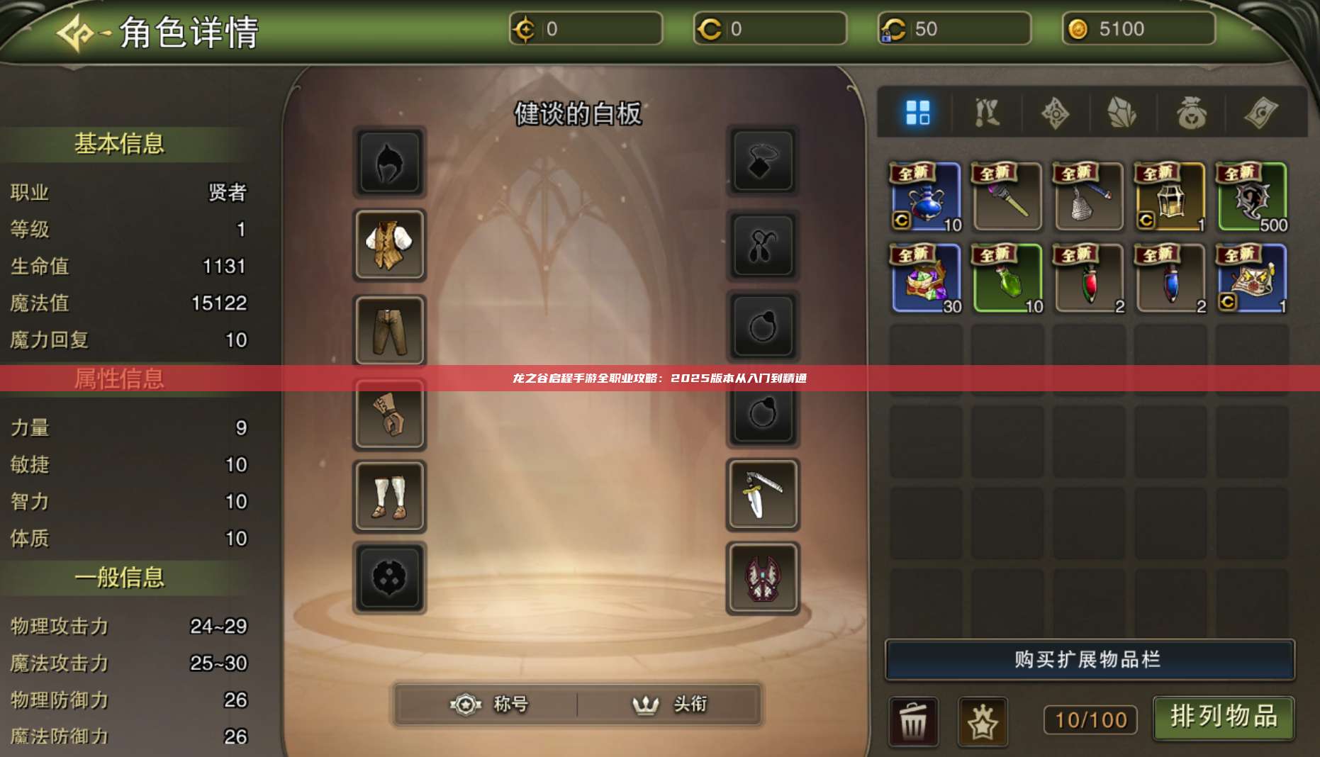 龙之谷启程手游全职业攻略:2025版本从入门到精通