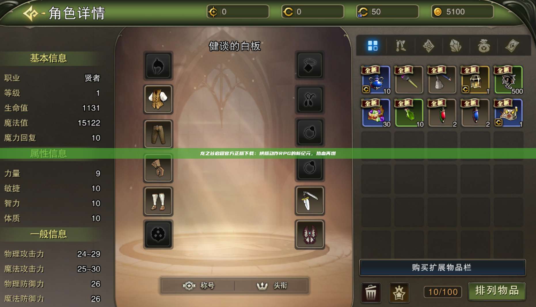 龙之谷启程官方正版下载：横版动作RPG的新纪元，热血再燃