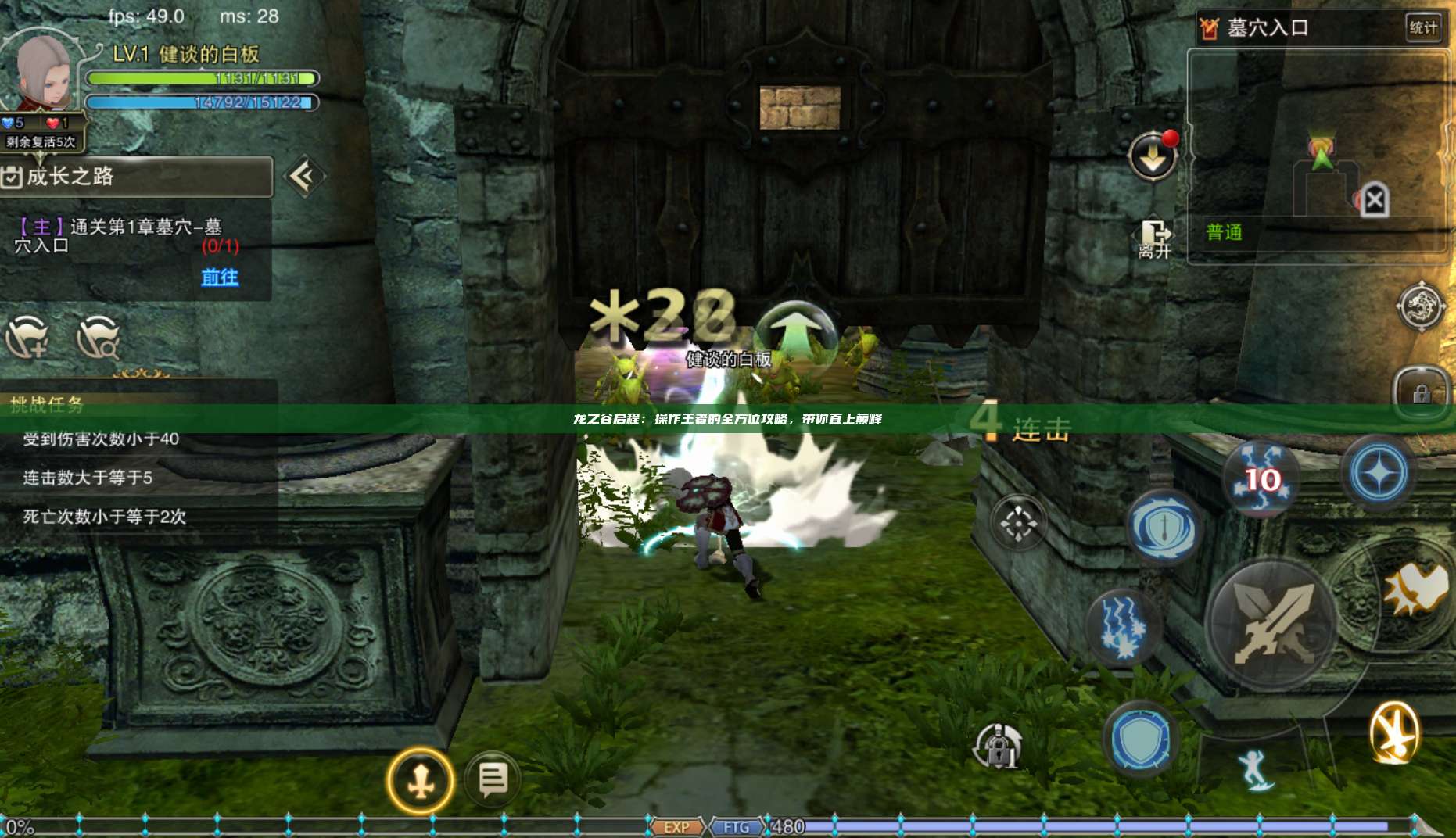 龙之谷启程：操作王者的全方位攻略，带你直上巅峰