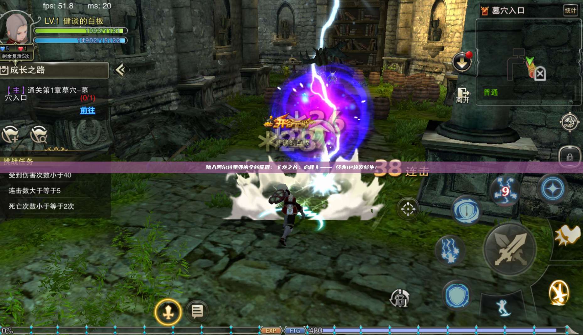 踏入阿尔特里亚的全新征程：《龙之谷：启程》—— 经典IP焕发新生！