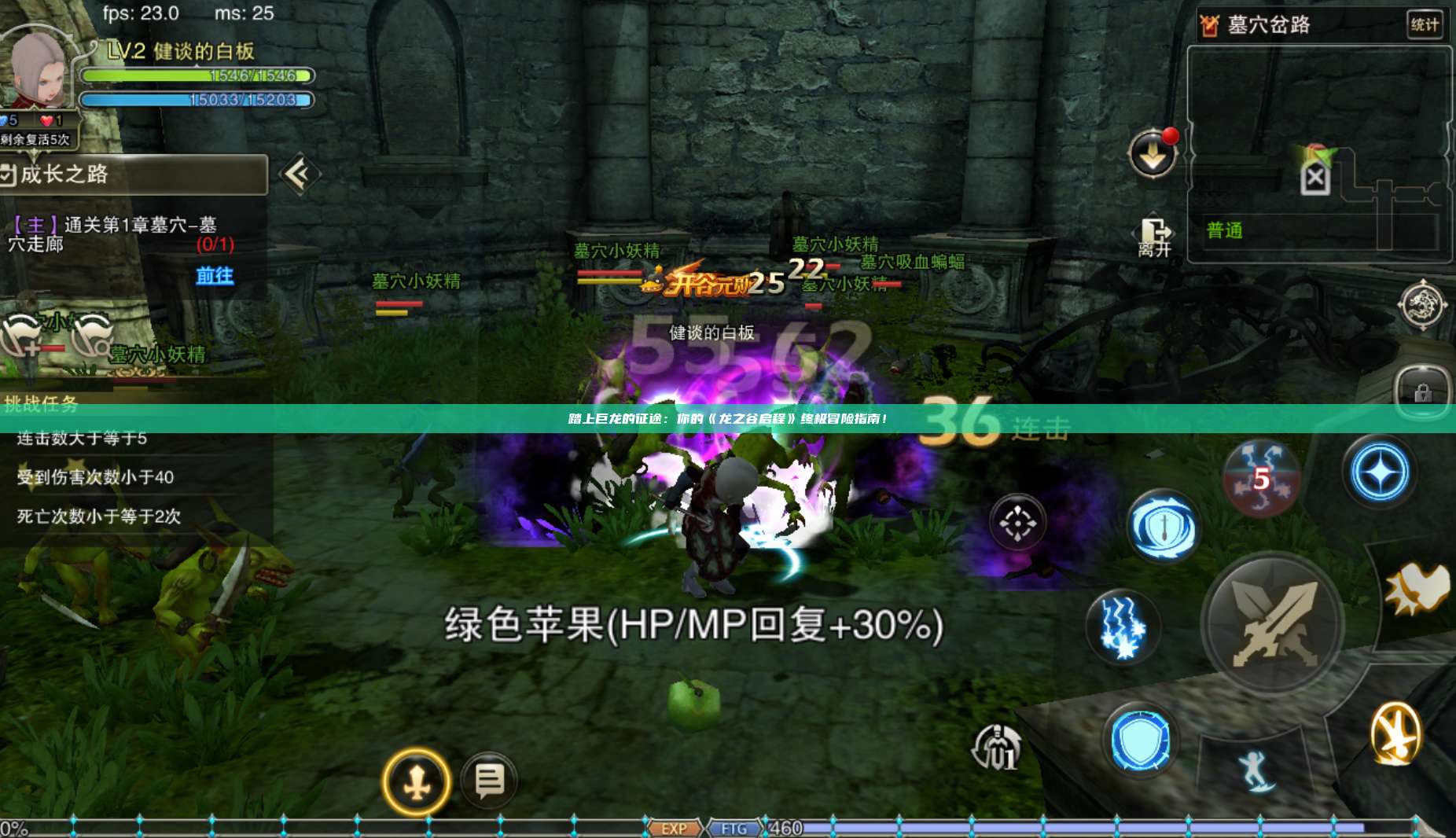 踏上巨龙的征途：你的《龙之谷启程》终极冒险指南！