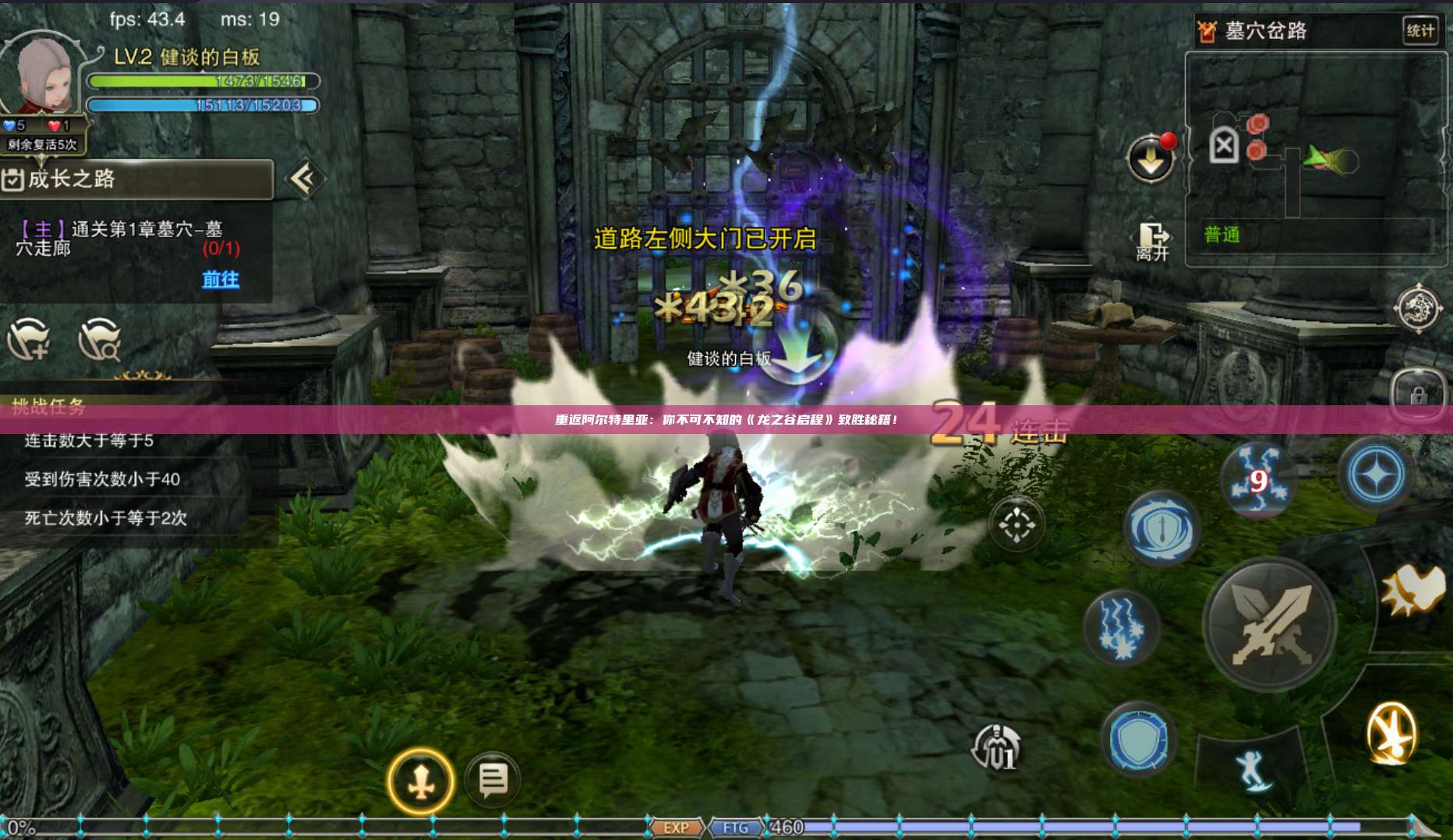 重返阿尔特里亚：你不可不知的《龙之谷启程》致胜秘籍！