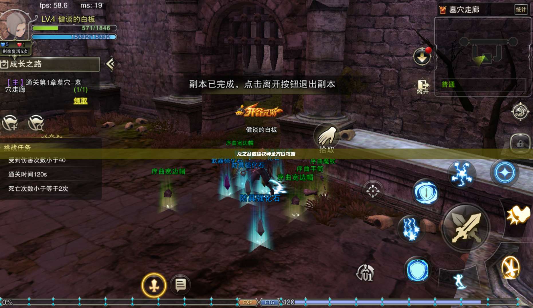 龙之谷启程牧师全方位攻略