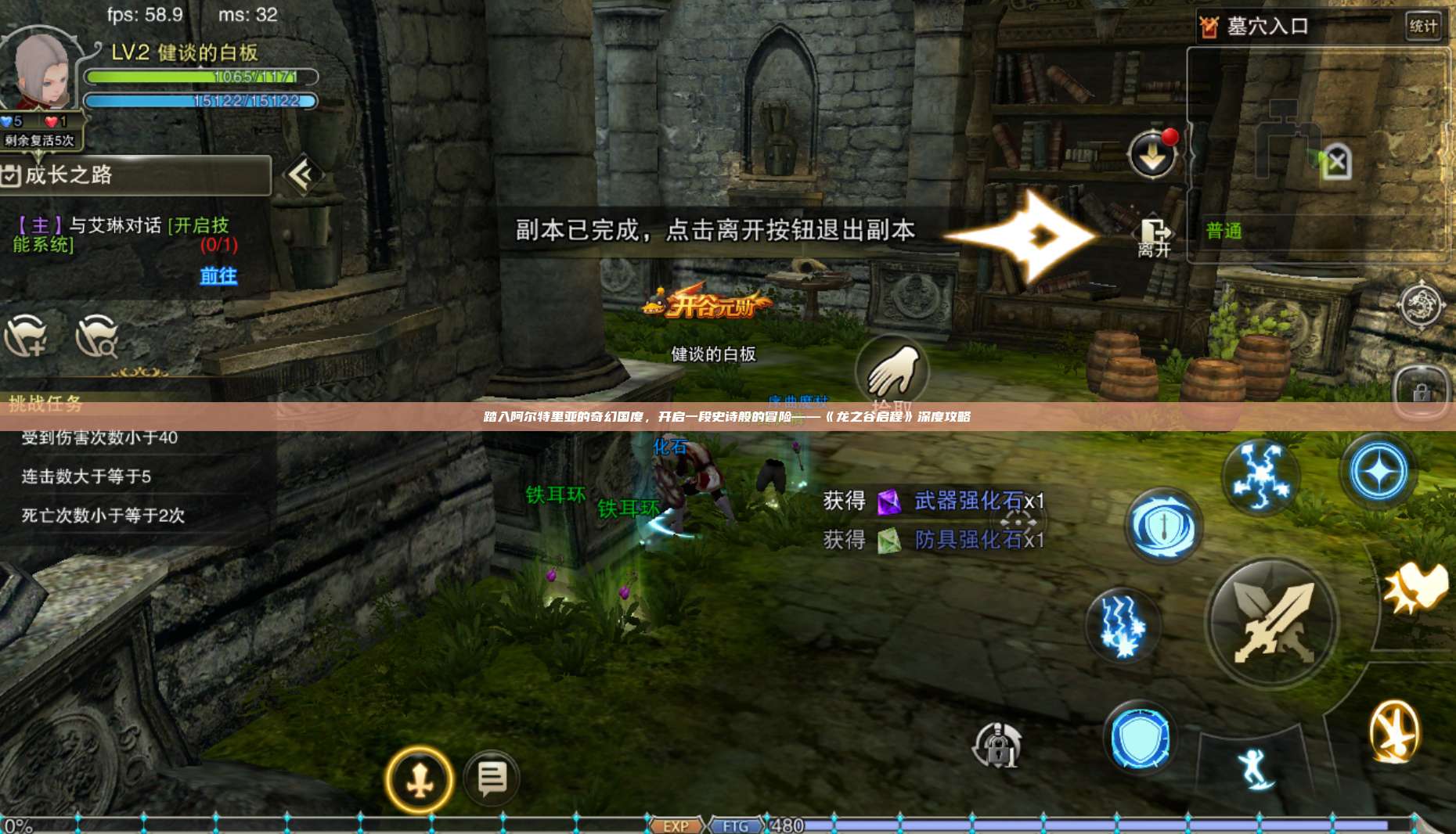 踏入阿尔特里亚的奇幻国度，开启一段史诗般的冒险——《龙之谷启程》深度攻略