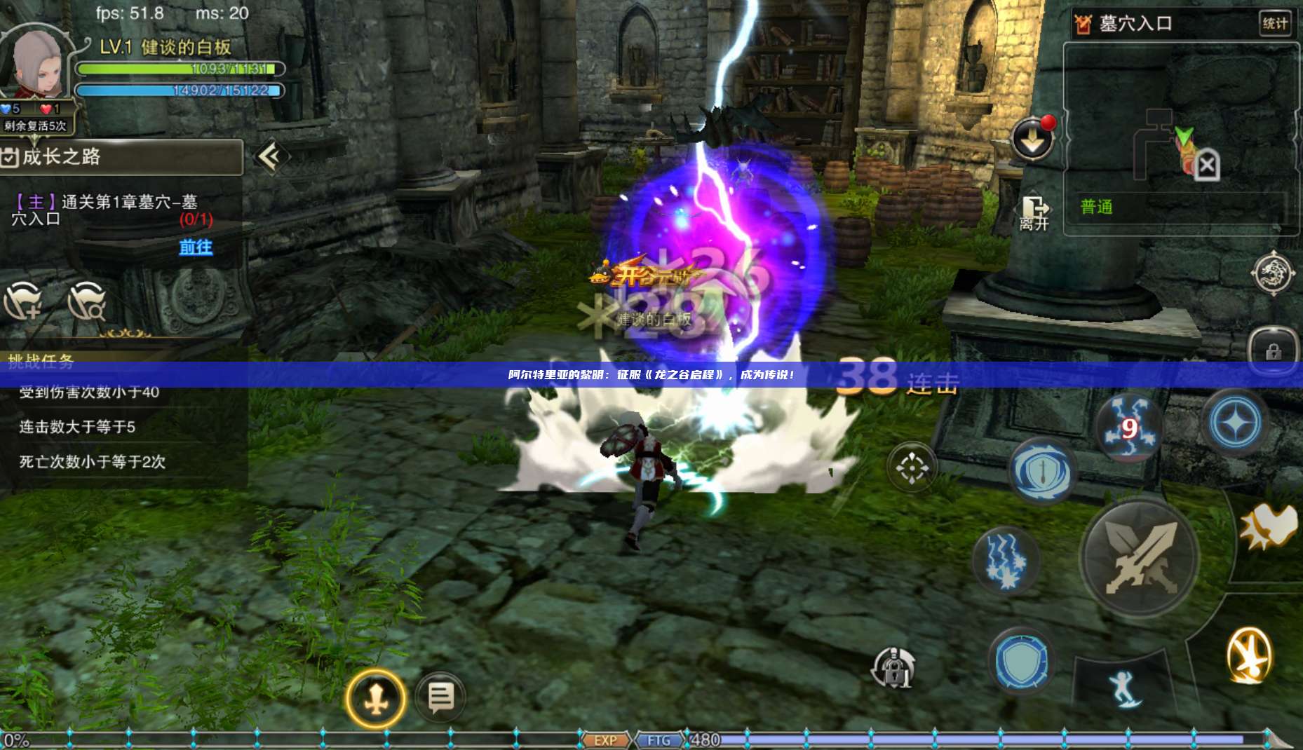 阿尔特里亚的黎明：征服《龙之谷启程》，成为传说！