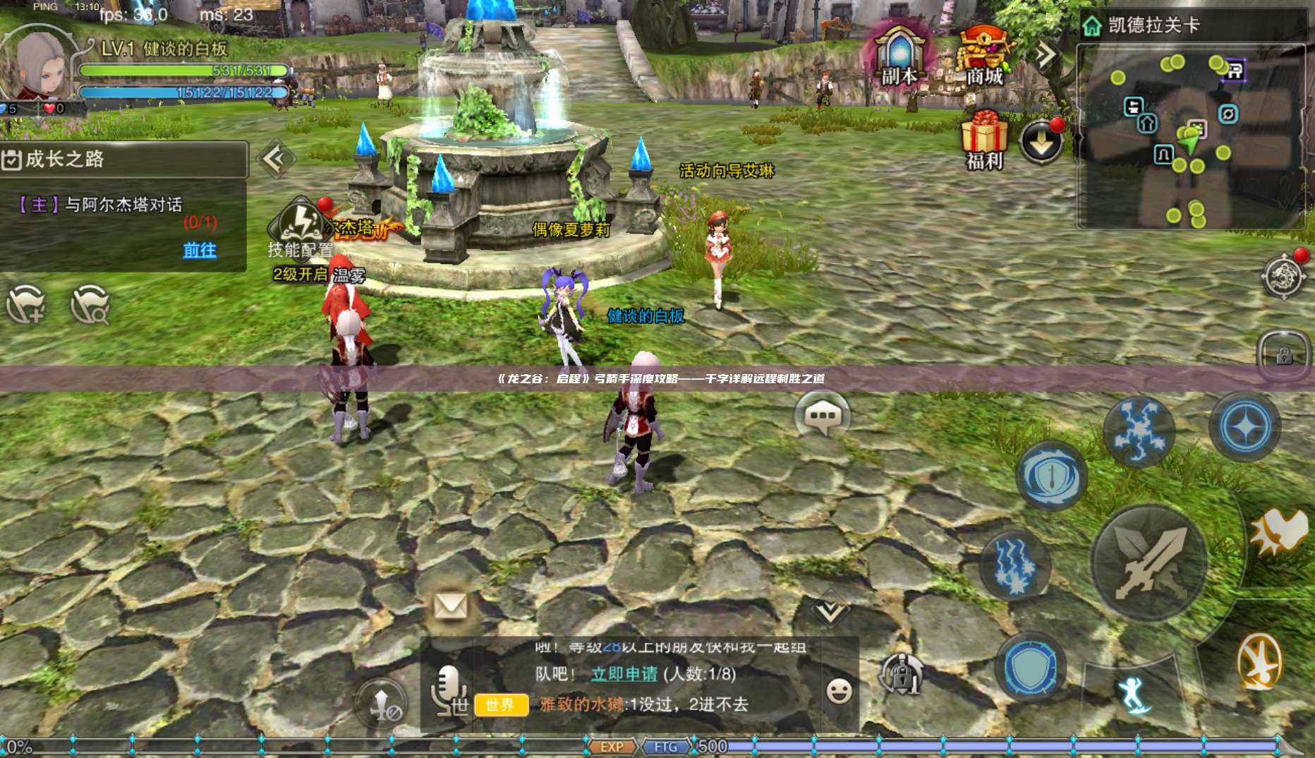 《龙之谷:启程》弓箭手深度攻略——千字详解远程制胜之道