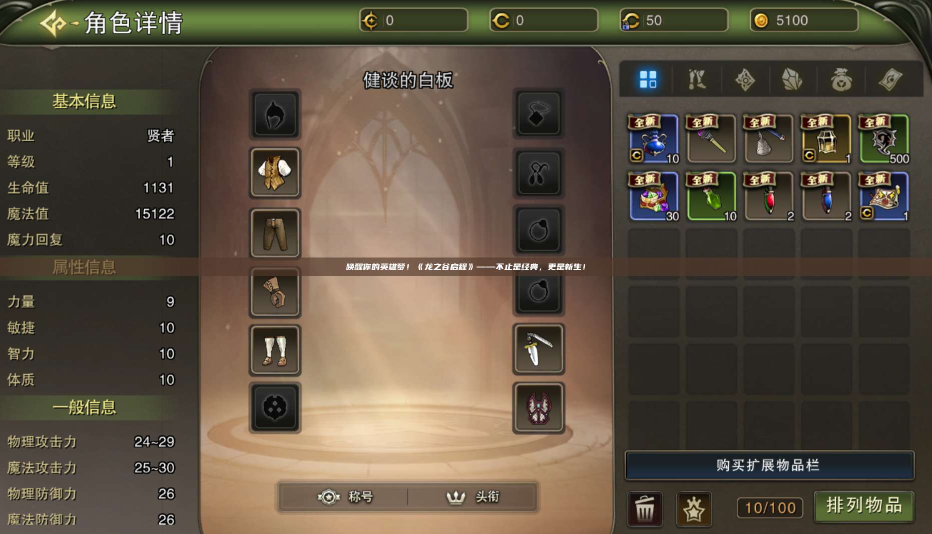 唤醒你的英雄梦！《龙之谷启程》——不止是经典，更是新生！