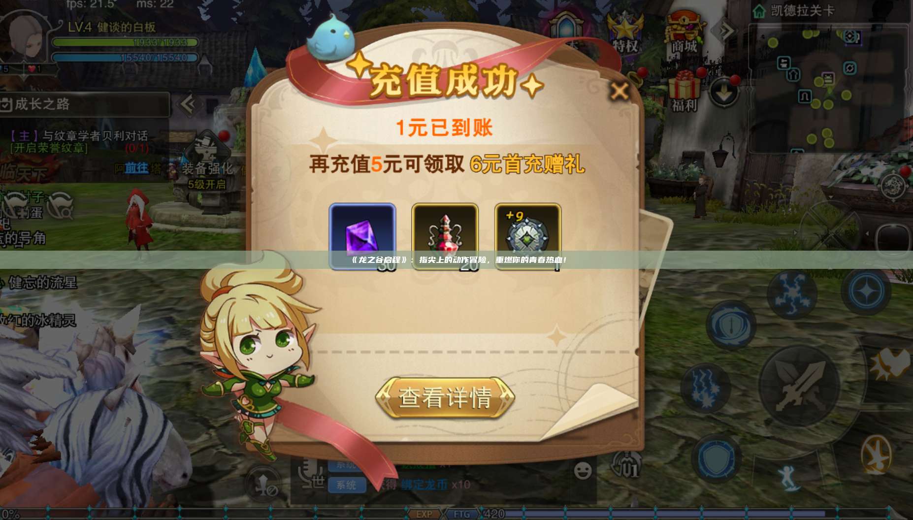 《龙之谷启程》：指尖上的动作冒险，重燃你的青春热血！