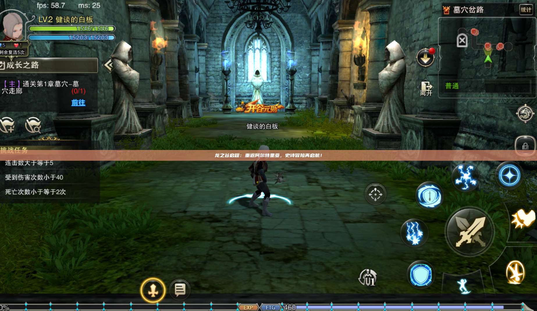 龙之谷启程：重返阿尔特里亚，史诗冒险再启航！