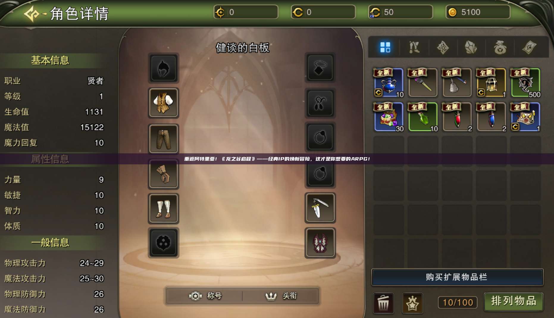 重返阿特里亚！《龙之谷启程》——经典IP的焕新冒险，这才是你想要的ARPG！