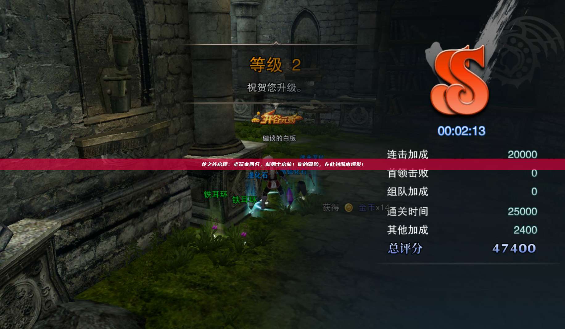 龙之谷启程：老玩家回归，新勇士启航！你的冒险，在此刻彻底爆发！