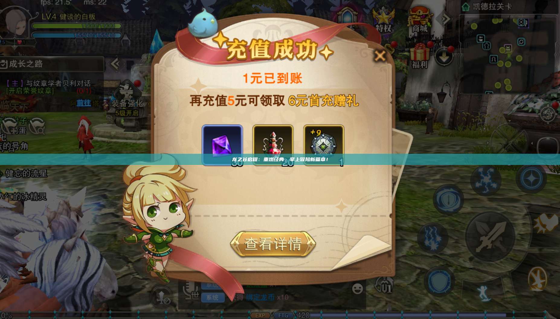 龙之谷启程：重燃经典，掌上冒险新篇章！