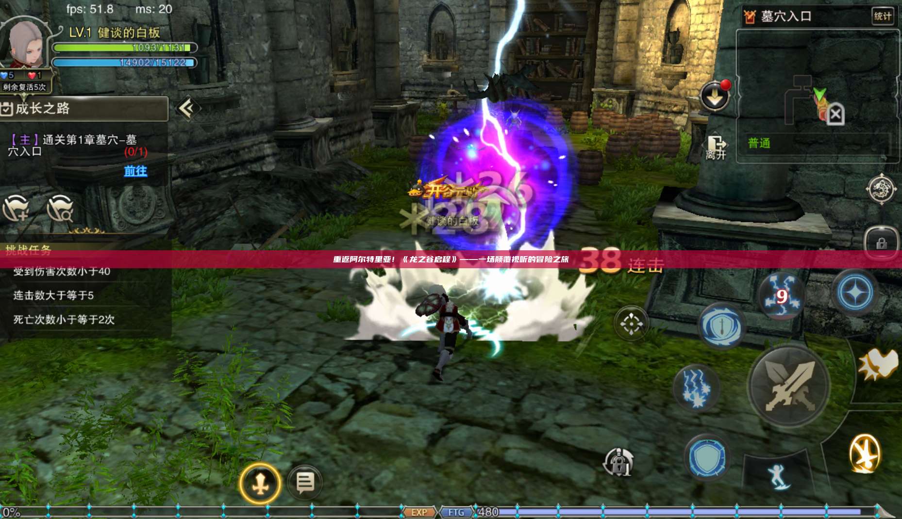 重返阿尔特里亚！《龙之谷启程》——一场颠覆视听的冒险之旅