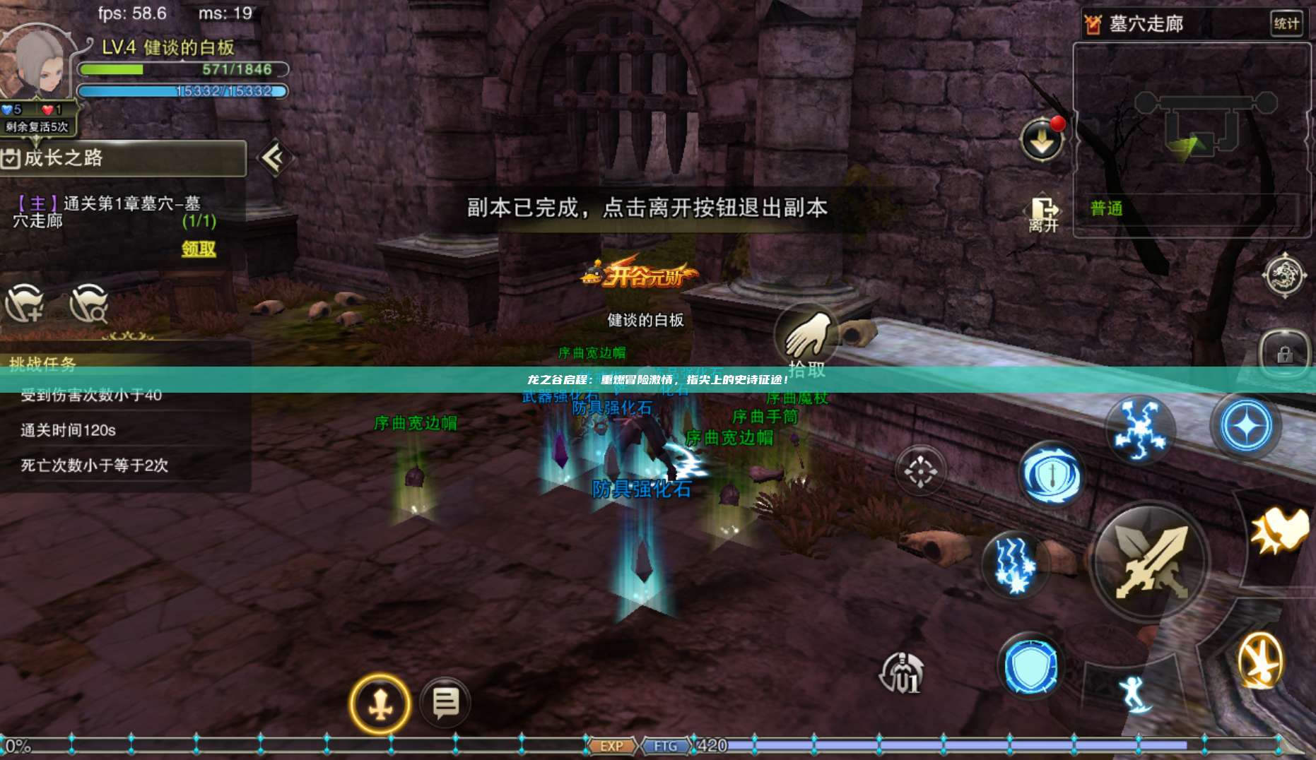 龙之谷启程:重燃冒险激情,指尖上的史诗征途!