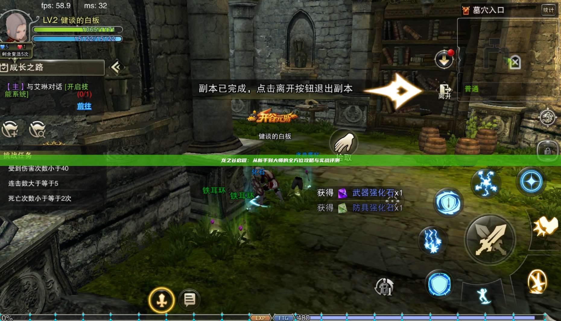 龙之谷启程：从新手到大师的全方位攻略与实战评测