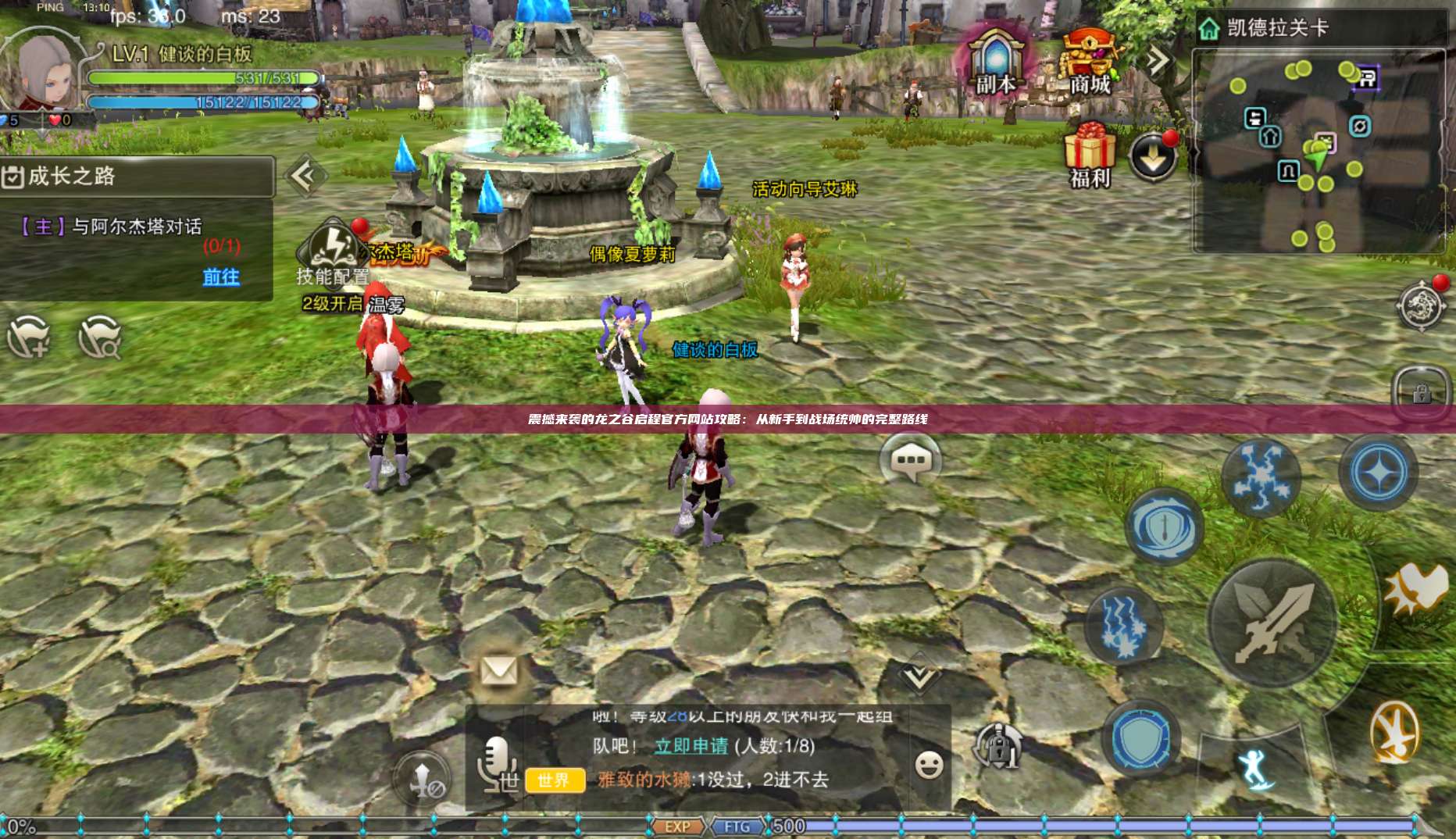 震撼来袭的龙之谷启程官方网站攻略：从新手到战场统帅的完整路线