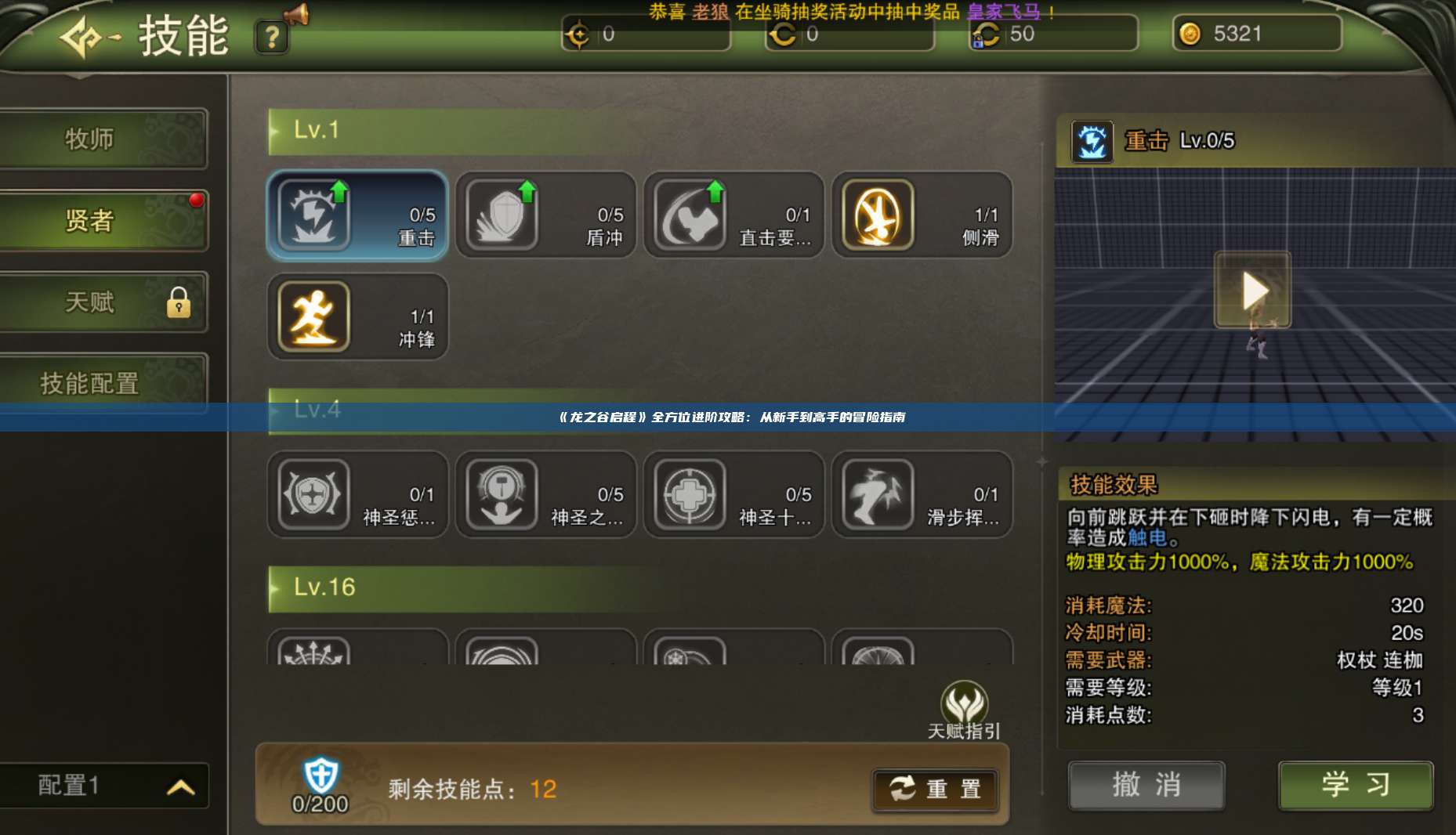 《龙之谷启程》全方位进阶攻略：从新手到高手的冒险指南