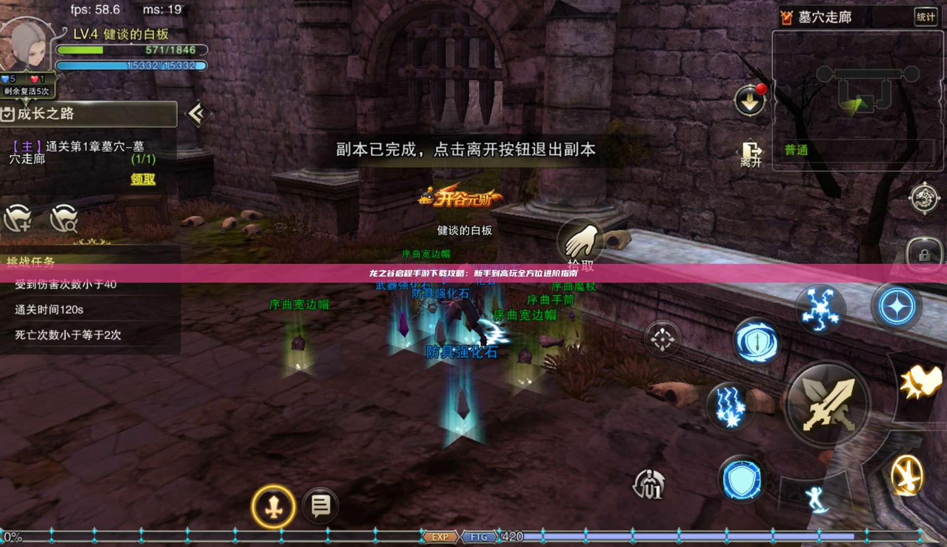 龙之谷启程手游下载攻略：新手到高玩全方位进阶指南