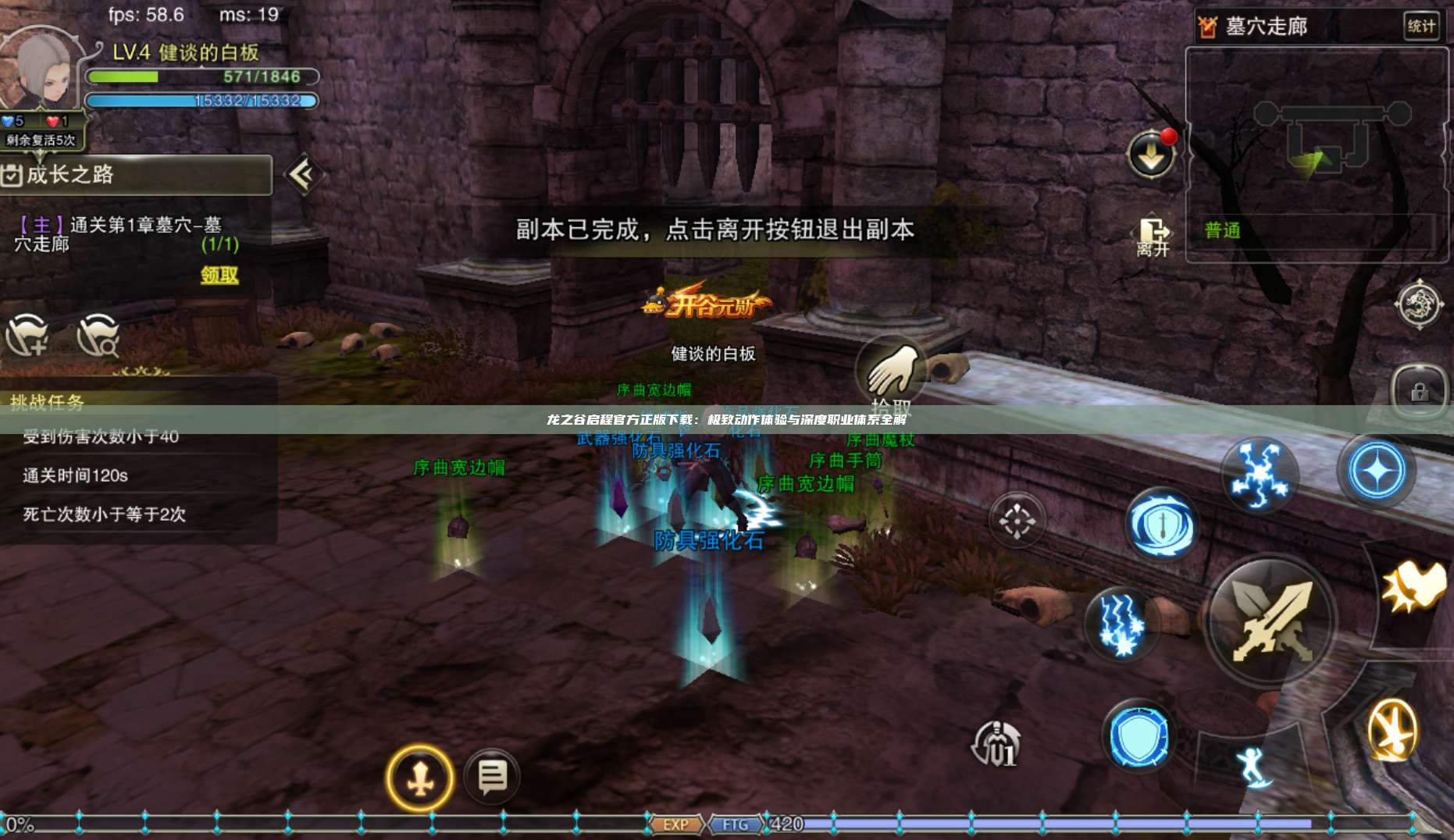 龙之谷启程官方正版下载：极致动作体验与深度职业体系全解