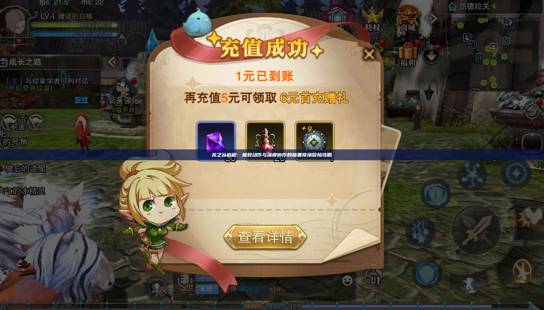 龙之谷启程：极致动作与深度协作的暗黑奇境冒险攻略