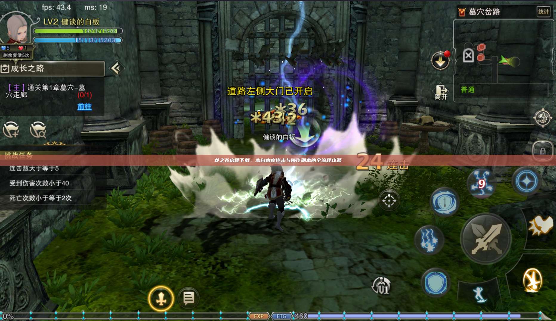 龙之谷启程下载：高自由度连击与协作副本的全流程攻略