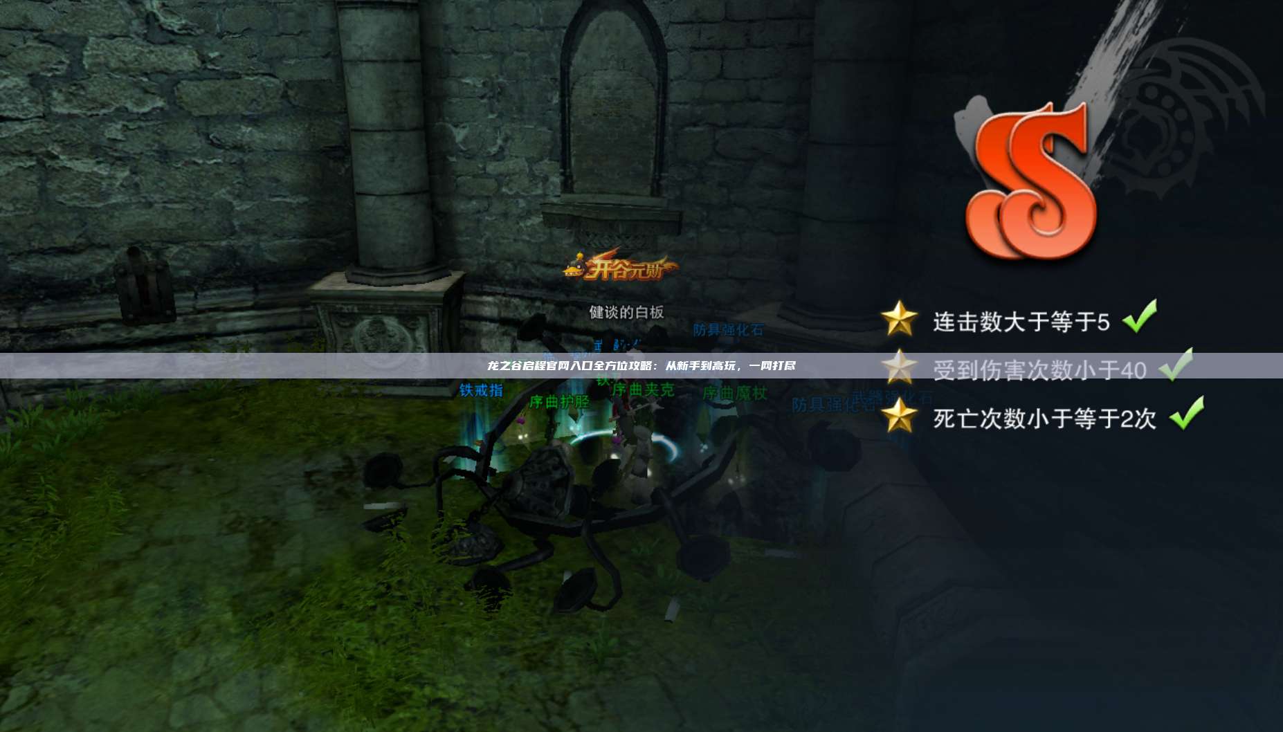 龙之谷启程官网入口全方位攻略：从新手到高玩，一网打尽