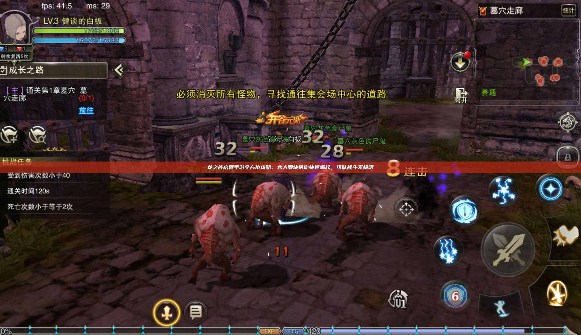 龙之谷启程手游全方位攻略：六大要诀带你快速崛起，组队战斗无极限