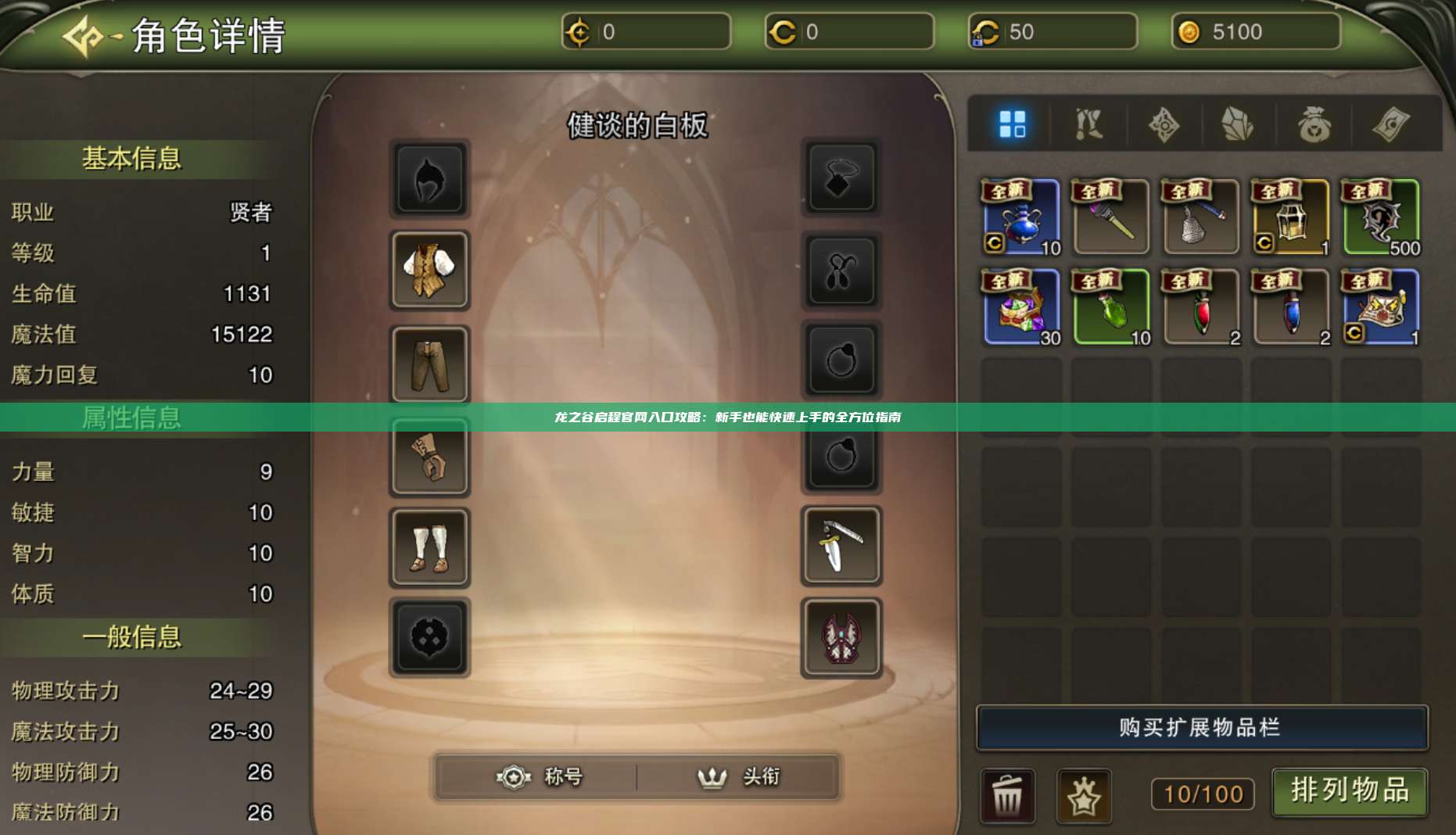 龙之谷启程官网入口攻略：新手也能快速上手的全方位指南