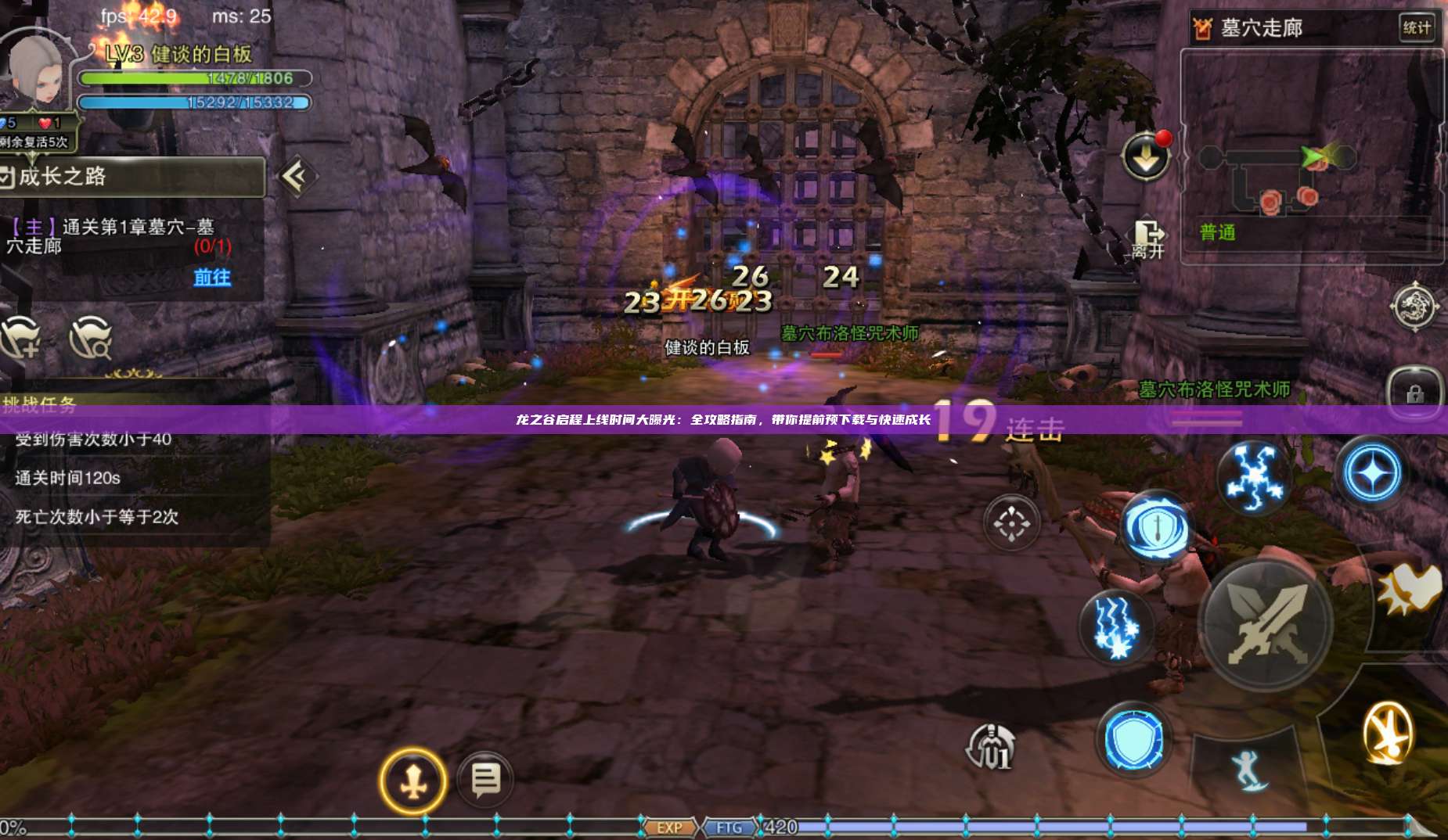 龙之谷启程上线时间大曝光：全攻略指南，带你提前预下载与快速成长