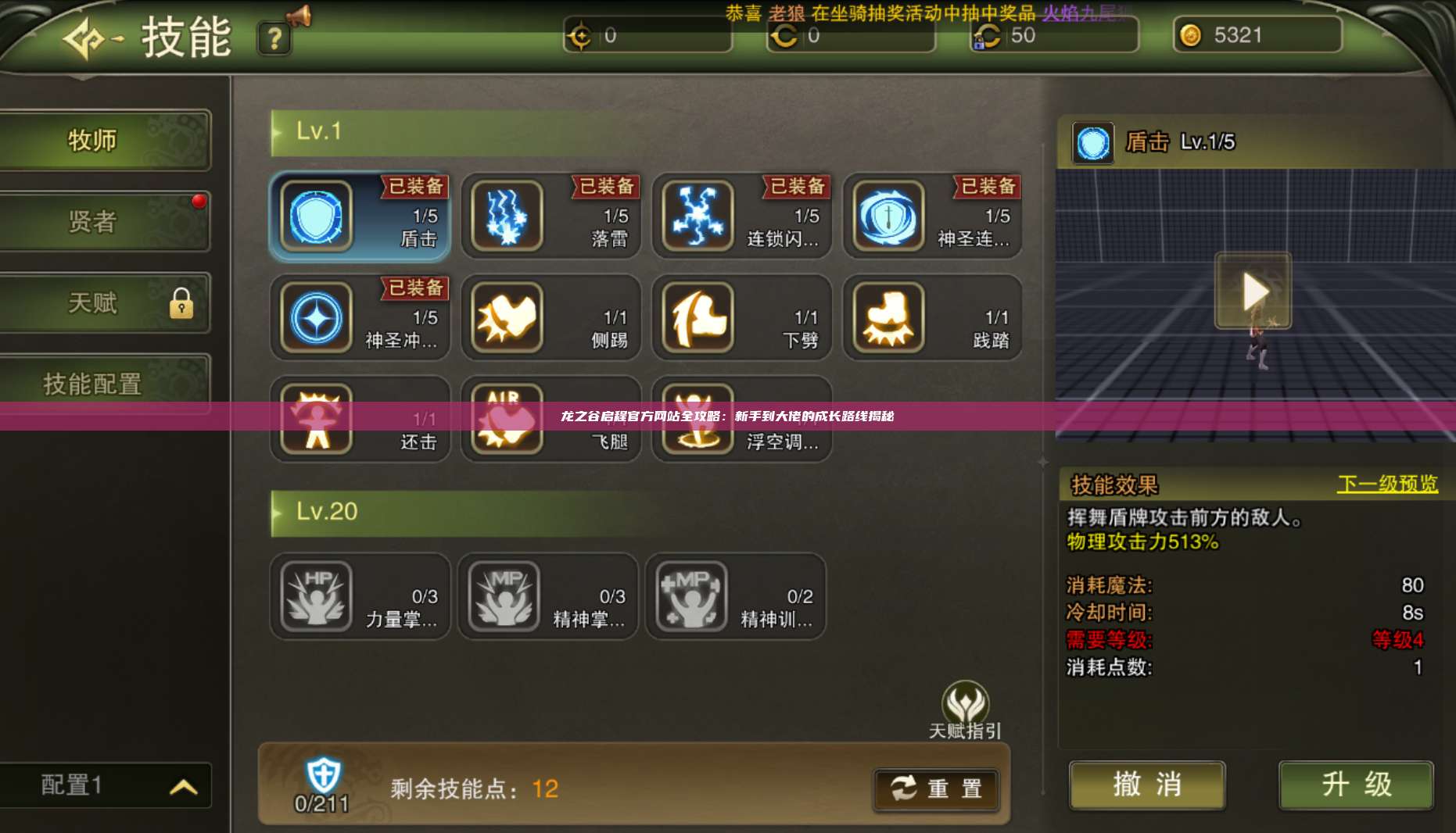 龙之谷启程官方网站全攻略：新手到大佬的成长路线揭秘