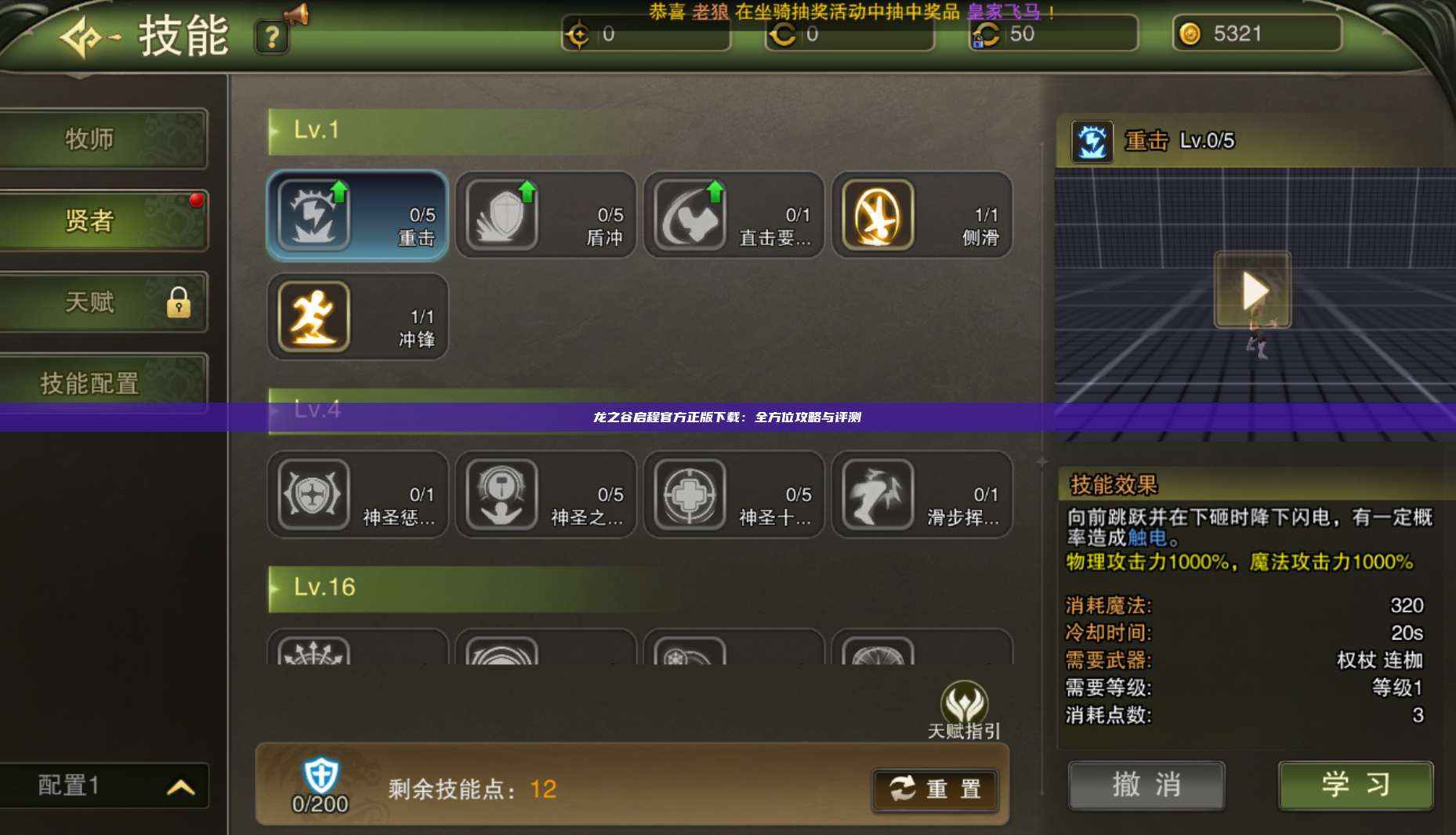 龙之谷启程官方正版下载：全方位攻略与评测