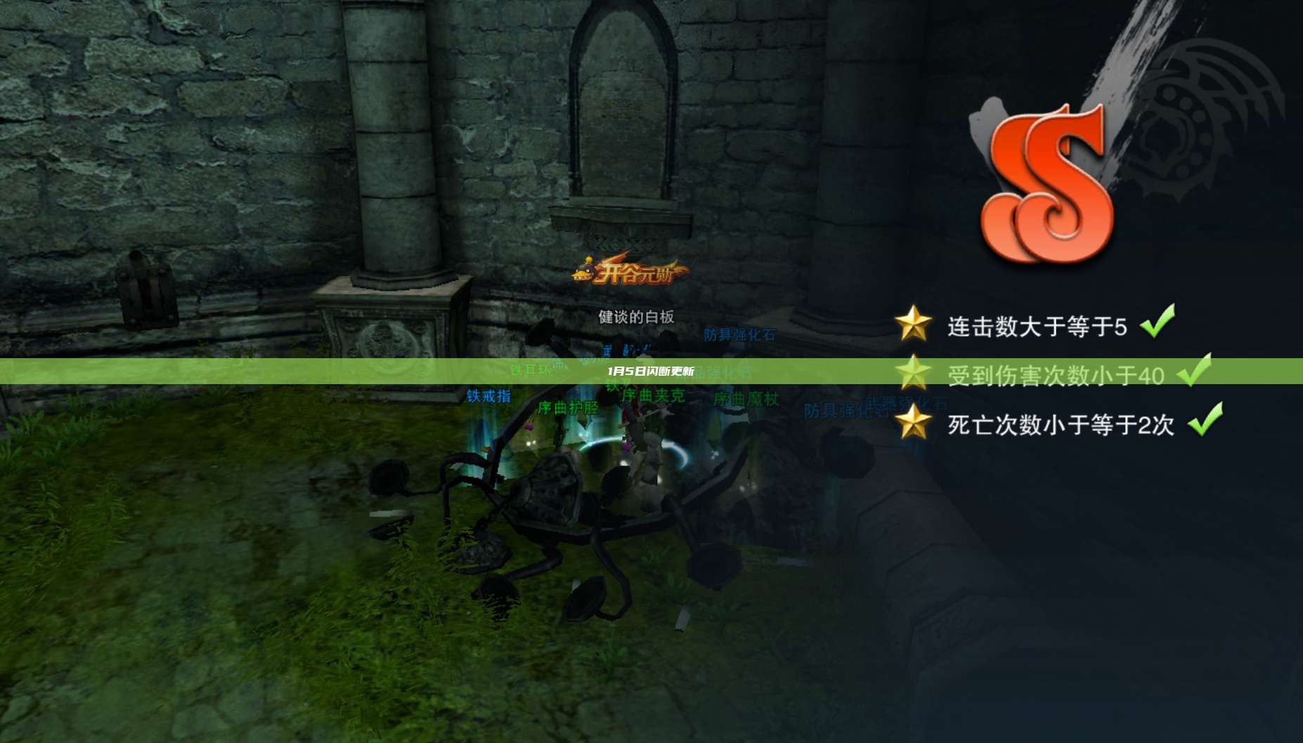 1月5日闪断更新