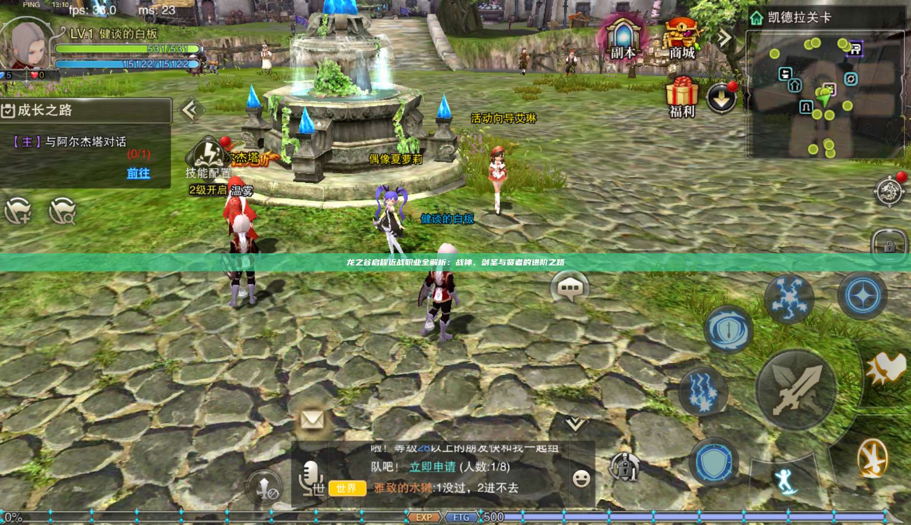 龙之谷启程近战职业全解析:战神、剑圣与贤者的进阶之路