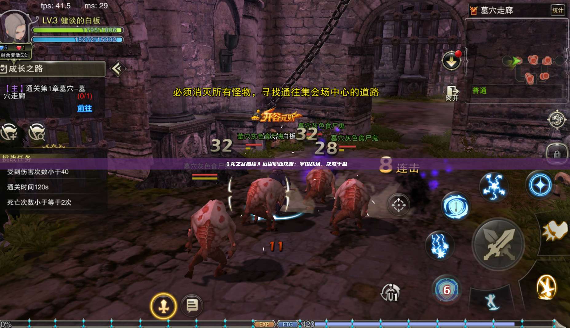 《龙之谷启程》远程职业攻略:掌控战场,决胜千里