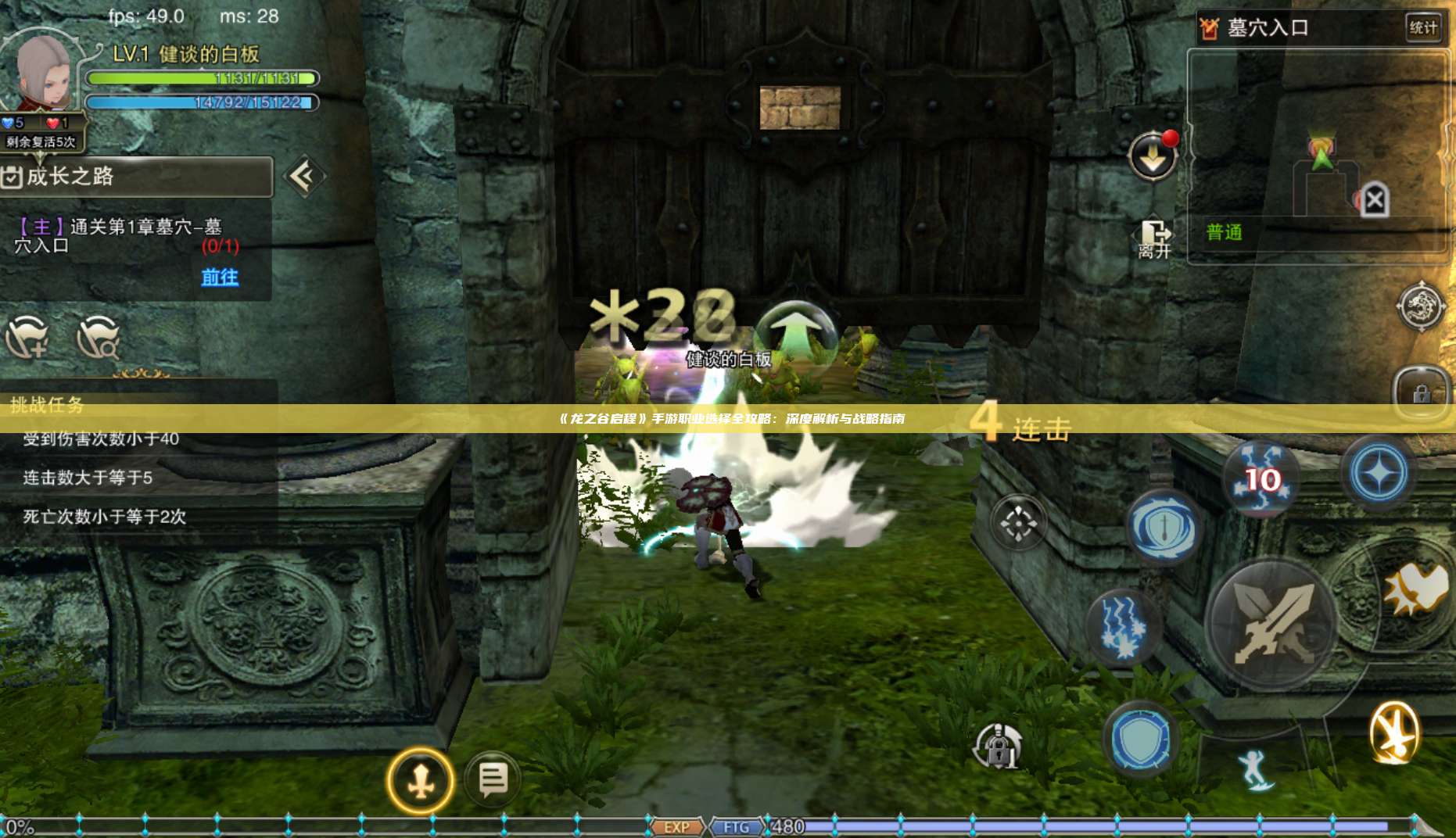 《龙之谷启程》手游职业选择全攻略：深度解析与战略指南