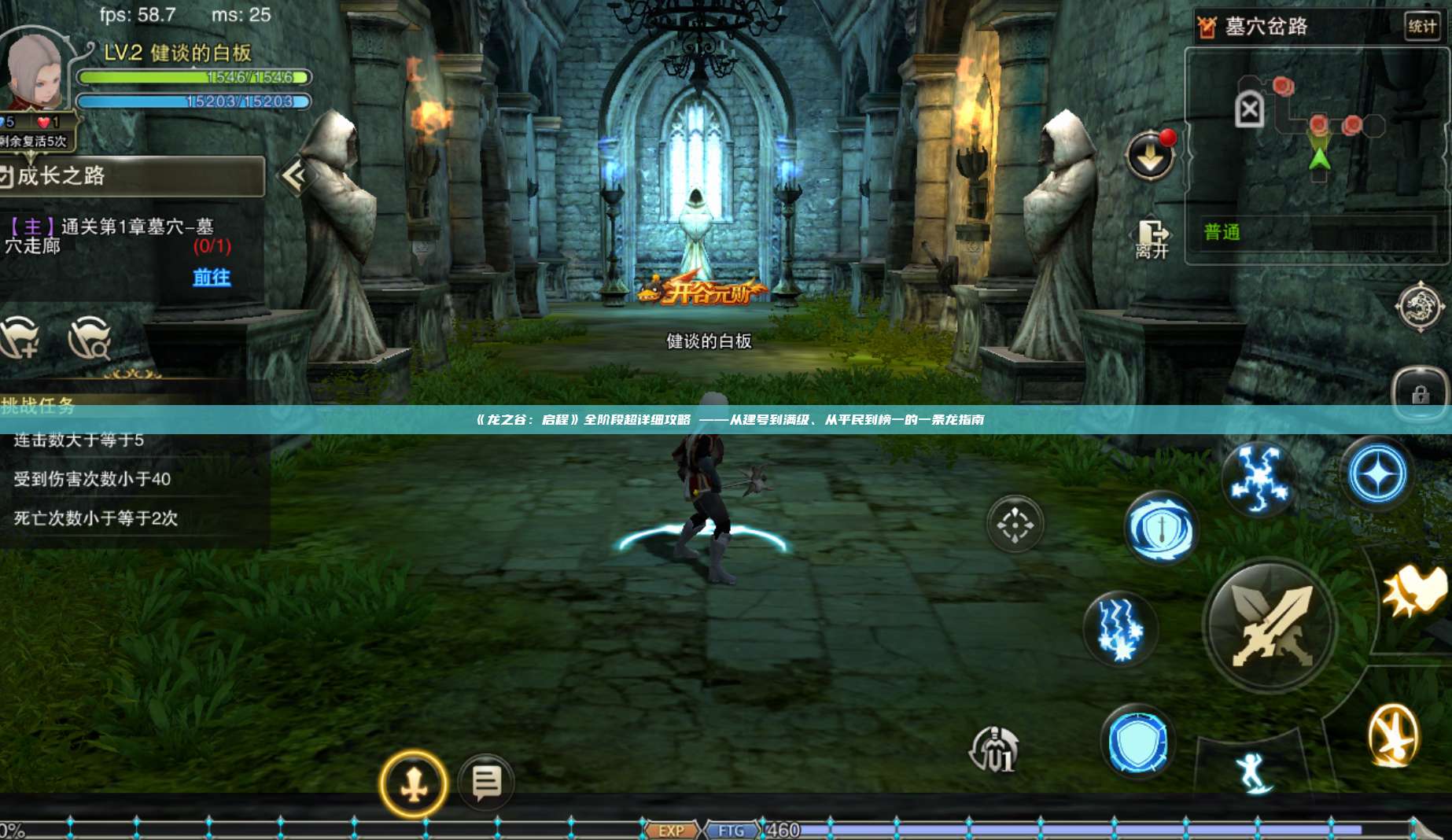 《龙之谷：启程》全阶段超详细攻略 ——从建号到满级、从平民到榜一的一条龙指南