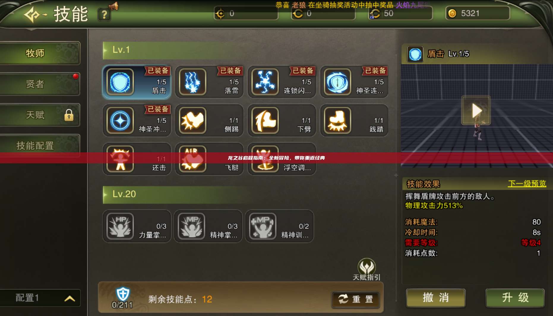 龙之谷启程指南：全新冒险，带你重返经典